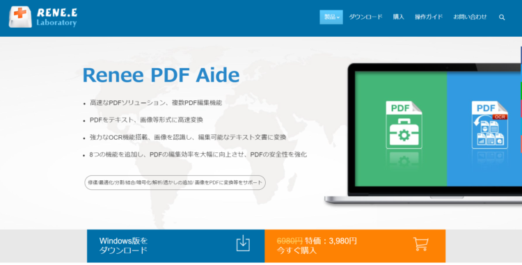 Renee PDF Aide：効率的なPDF変換とOCR機能を備えたフリーの多用途ツール