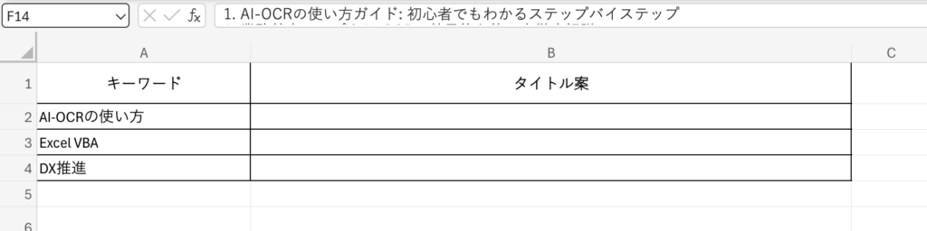 AI JIMY Converterの「キーワードから記事のタイトル案を5つ作成」ページへアクセス