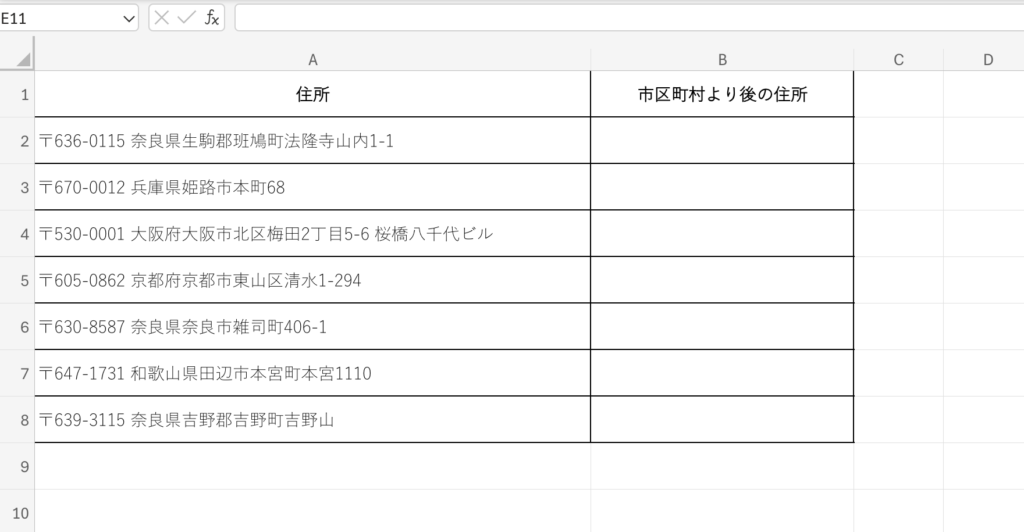 AI JIMY Converterの「住所から市区町村より後の住所を取得」ページへアクセス