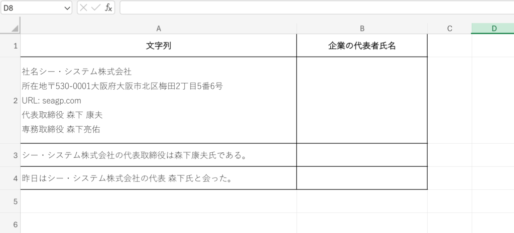 AI JIMY Converterの「文字列から企業の代表者氏名を抽出」ページへアクセス