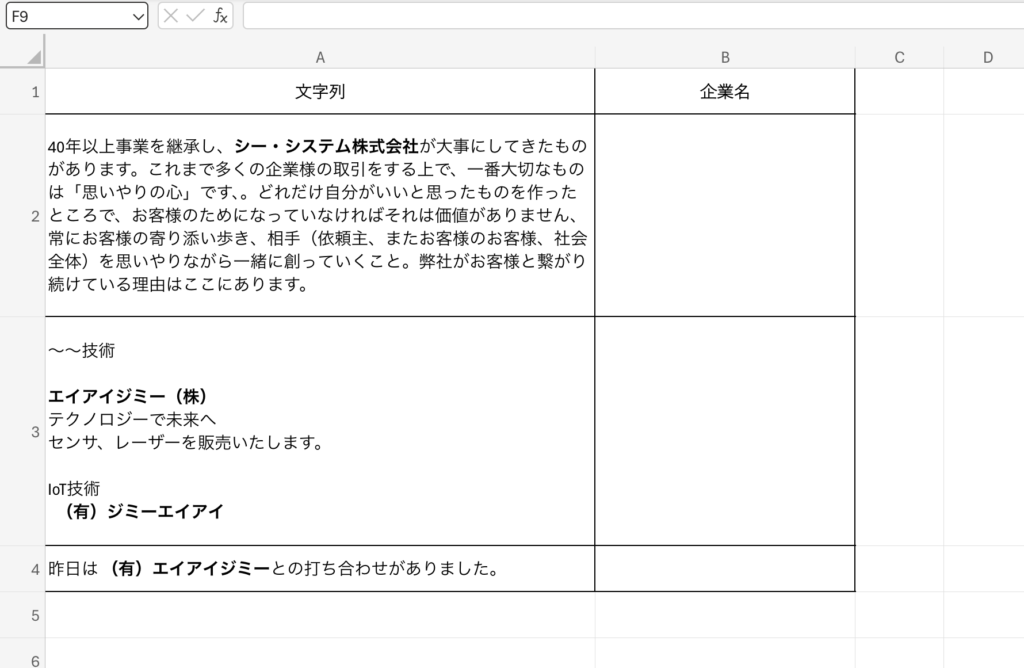 AI JIMY Converterの「文字列から企業名を抽出」ページへアクセス