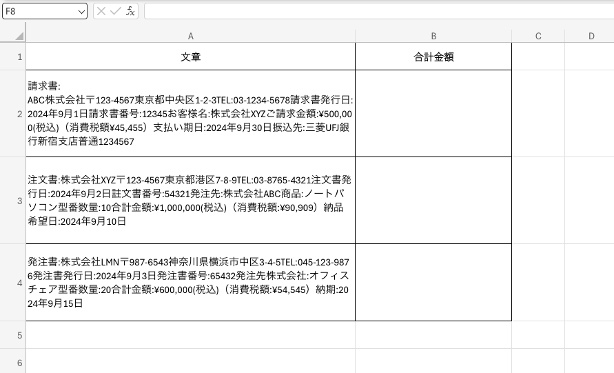 AI JIMY Converterの「文章から合計金額を抽出」ページへアクセス