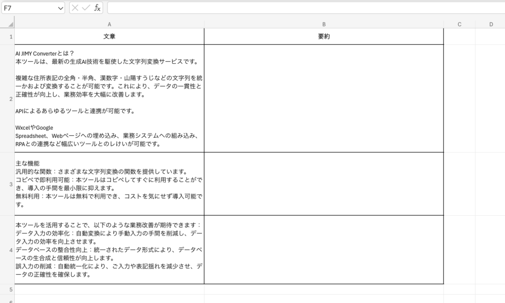 AI JIMY Converterの「文章を要約」ページへアクセス