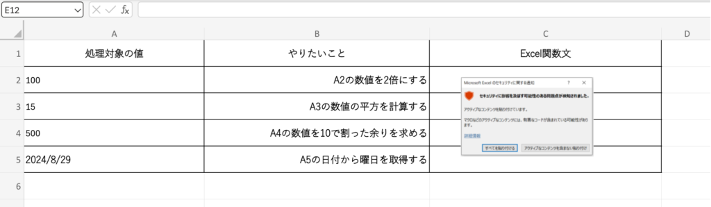 変換したいエクセルのセルへ貼り付け