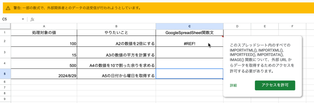 変換したいGoogleSpreadSheetのセルへ貼り付け