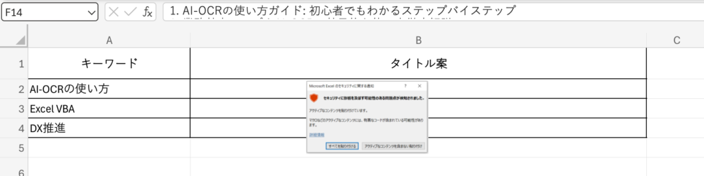 変換したいエクセルのセルへ貼り付け