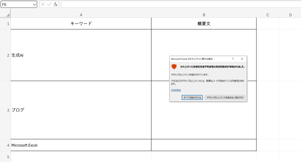 変換したいエクセルのセルへ貼り付け