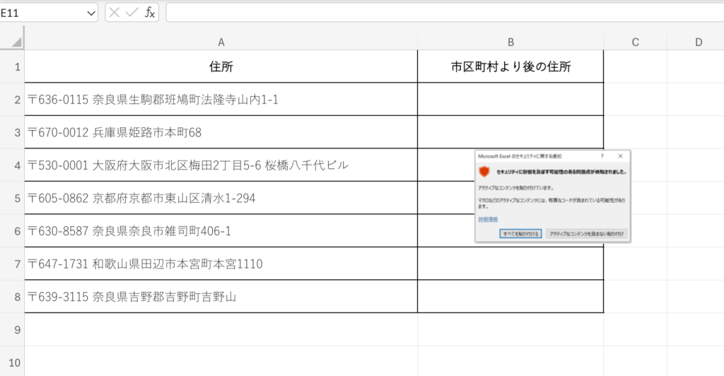 変換したいエクセルのセルへ貼り付け