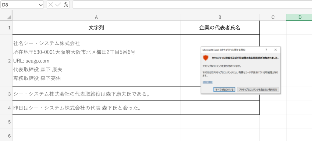 変換したいエクセルのセルへ貼り付け