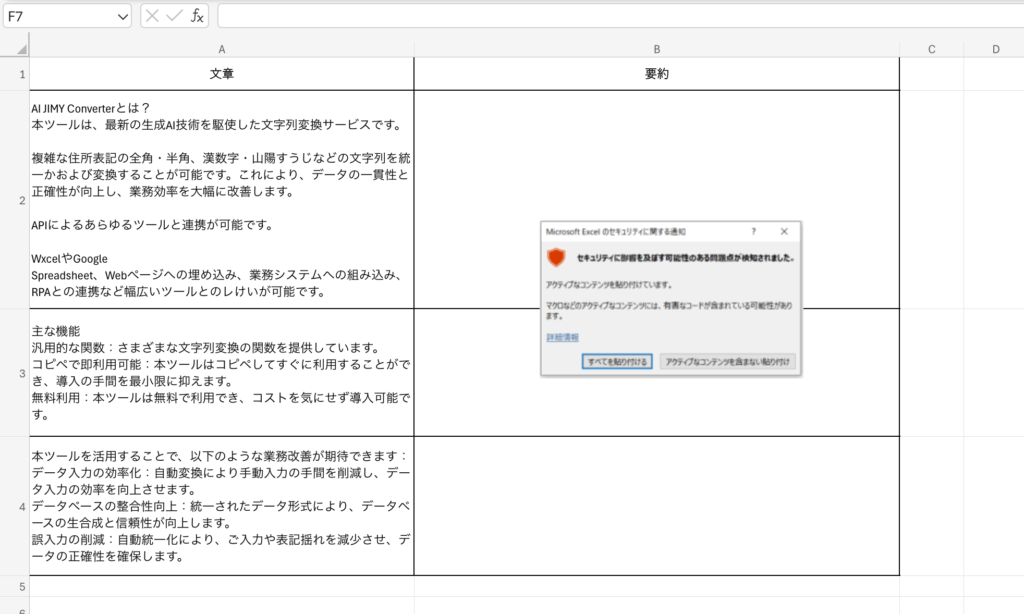 変換したいエクセルのセルへ貼り付け