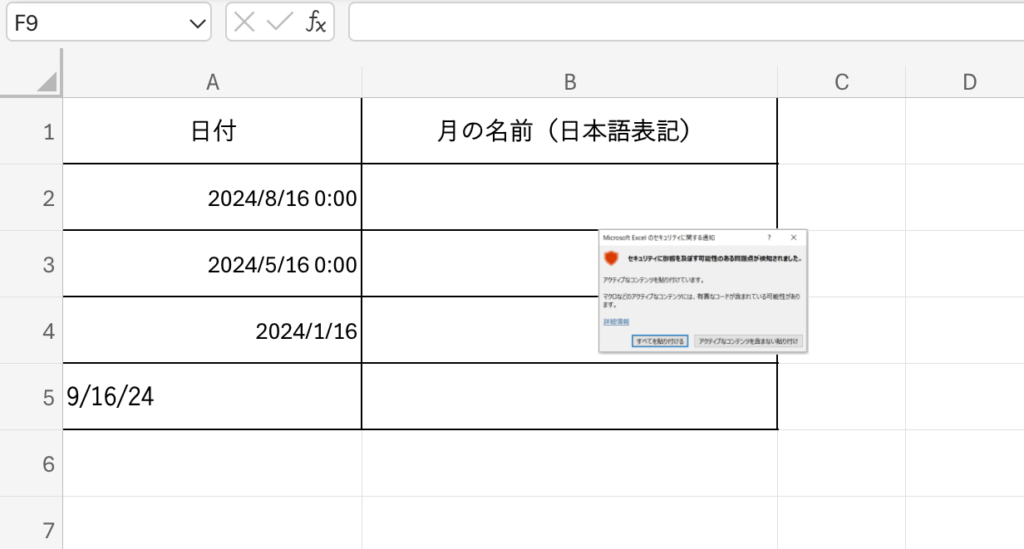 変換したいエクセルのセルへ貼り付け