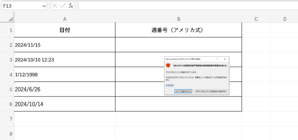 変換したいエクセルのセルへ貼り付け