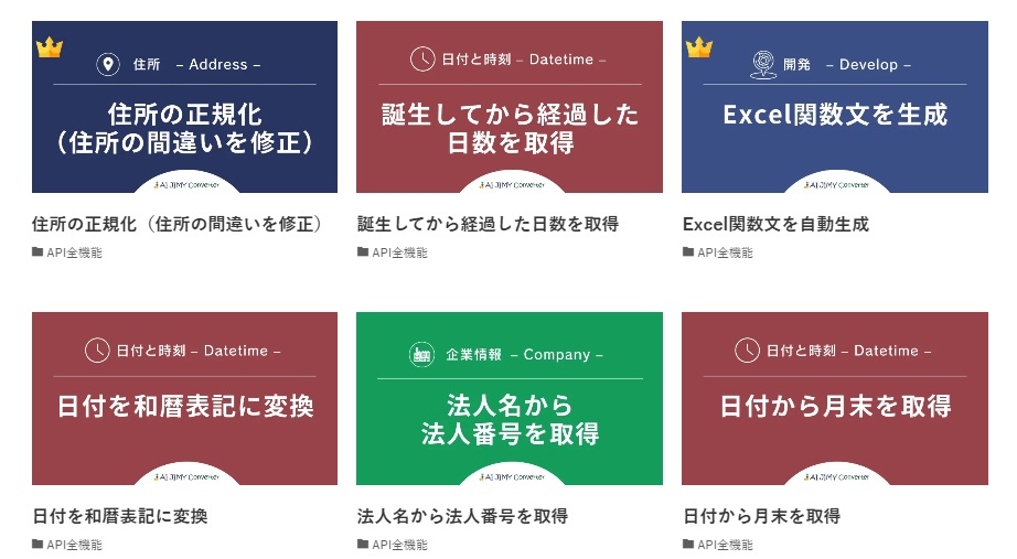 AI JIMY Converterで簡単スタート！Excel作業自動化に便利な文字変換・抽出機能
