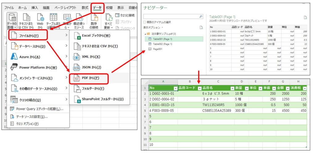 Microsoft Excelを利用する