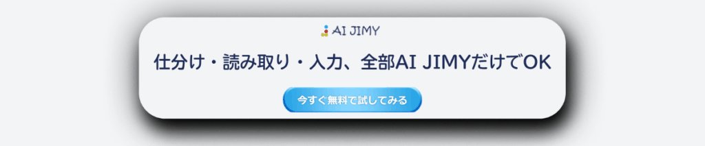 AI JIMY Paperbotトライアル