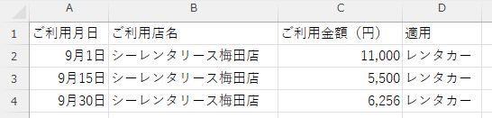 請求明細のコピペ