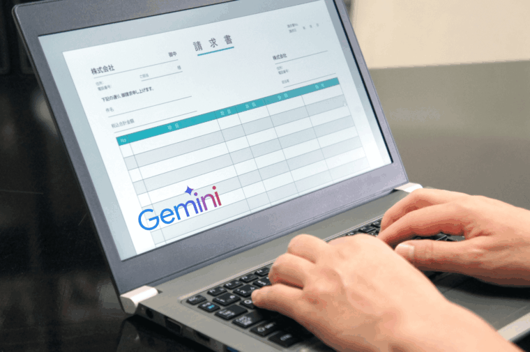 Google GeminiでOCRを利用!実際に請求書を読み取ってみた