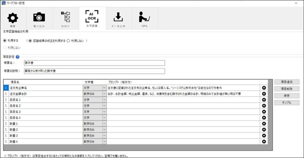抽出項目の指定