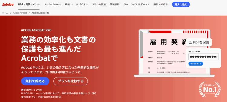 Adobe Acrobat Pro|PDF業務に強い信頼の定番ツール