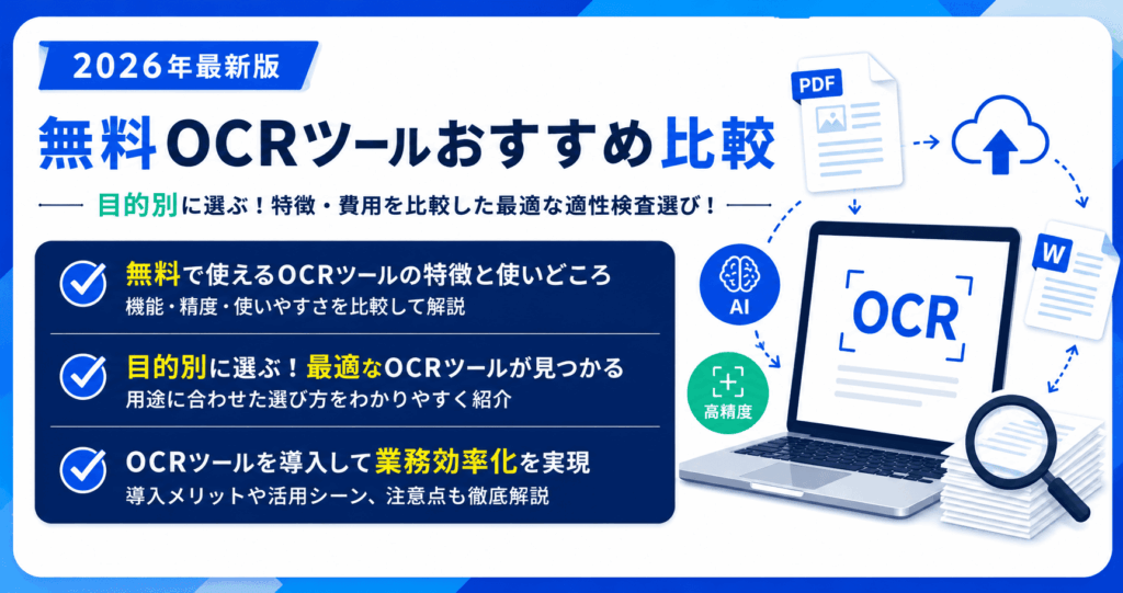 OCR_無料_おすすめ