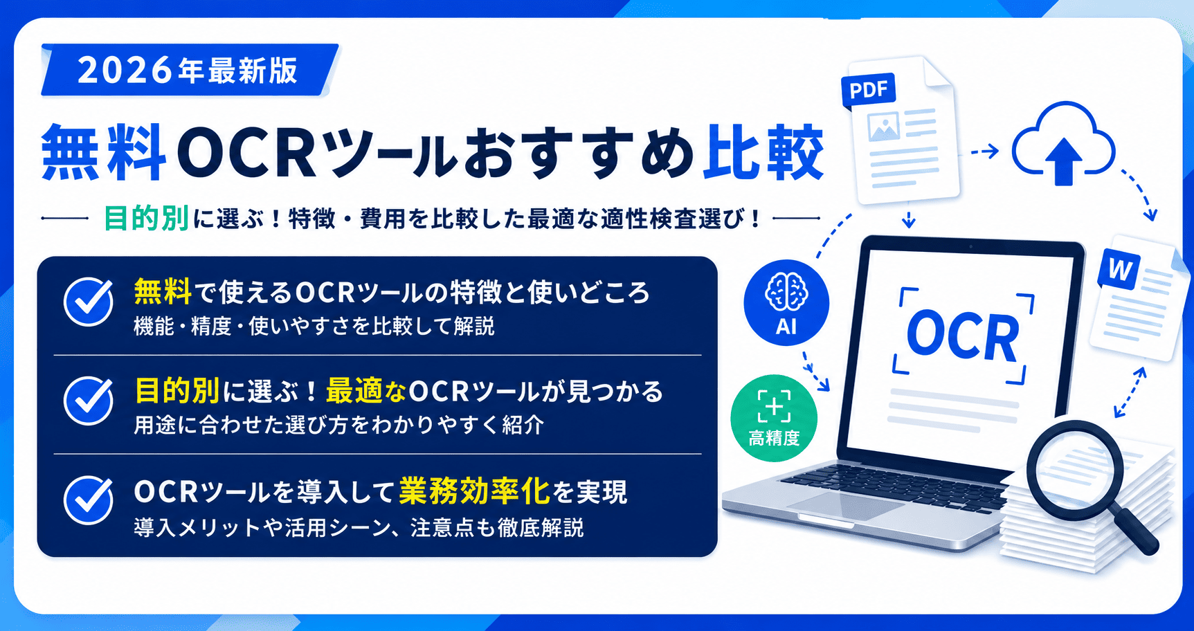 OCR_無料_おすすめ
