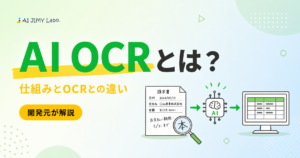 Banner about AI OCR: bold green 'AI OCRとは？' with yellow highlight and a diagram showing a document feeding into an AI chip and a computer; Japanese subtitle explains OCR differences; says '開発元が解説'.