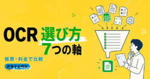 Bright yellow infographic about choosing OCR: large 'OCR 選び方 7つの軸' with a person reviewing a checklist and floating documents beyond a funnel graphic.