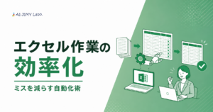 Banner promoting Excel workflow efficiency: left-aligned logo and Japanese title 'エクセル作業の効率化' with subtitle, right-side green diagram of Excel sheets and a person at a laptop.