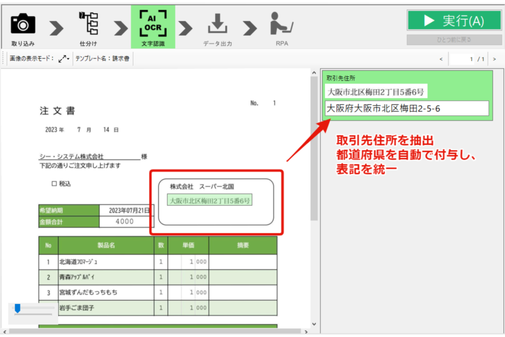 AI OCRに生成AIとRPAを搭載したAI JIMY Paperbotの事例1