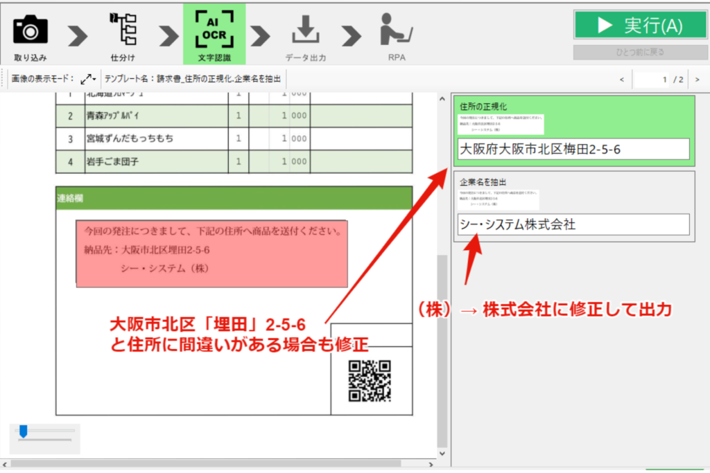 AI OCRに生成AIとRPAを搭載したAI JIMY Paperbotの事例2