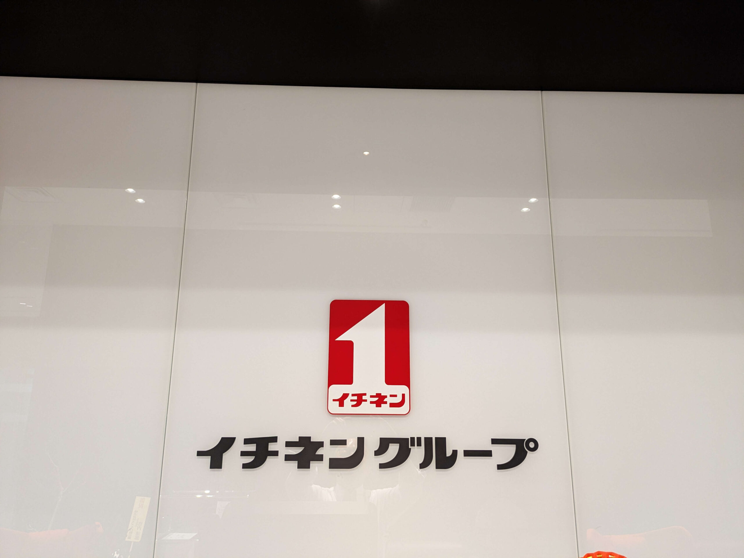 イチネンホールディングス_画像2