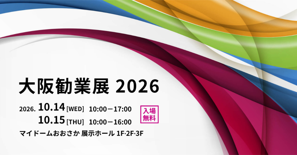 Banner for Osaka Industry Exhibition 2026 with dates 10.14–10.15 and Japanese venue text, set against colorful curved ribbons background.