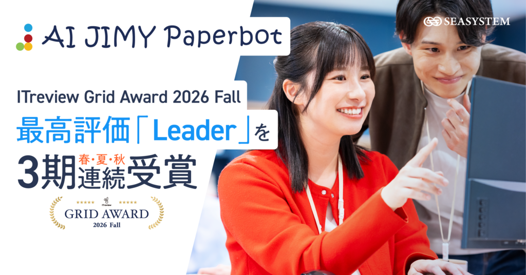 Promotional banner for AI JIMY Paperbot featuring smiling people, with text 'ITreview Grid Award 2026 Fall' and '最高評価 Leader', and the SEASYSTEM logo in the corner.
